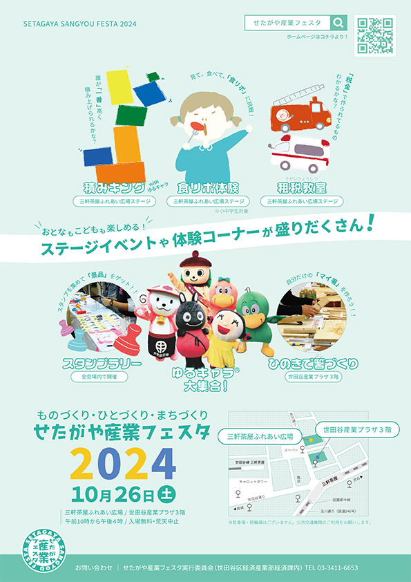2024チラシ表面
