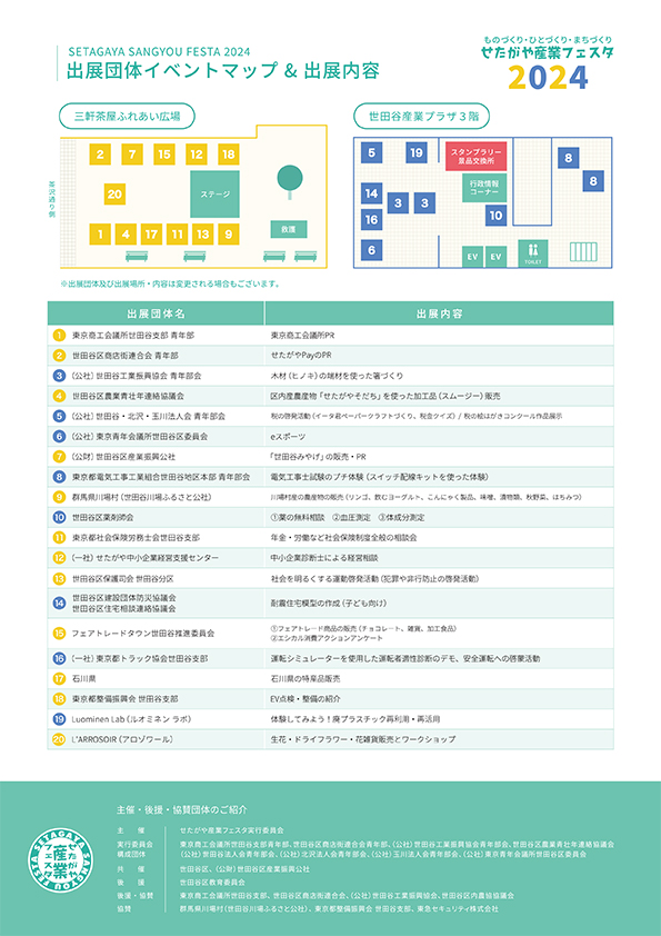 2024チラシ裏面