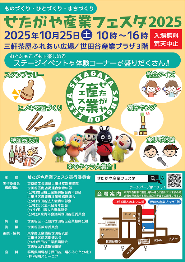 2024チラシ表面