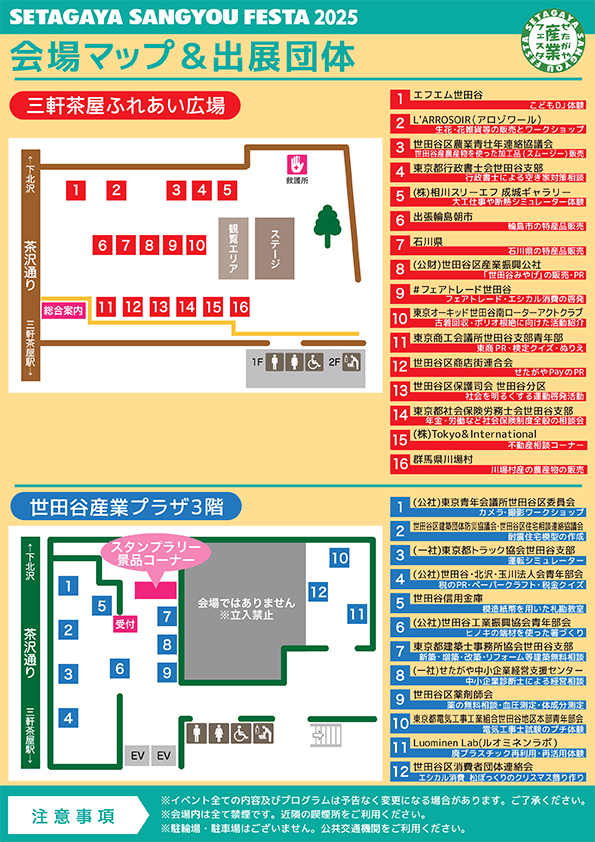 2024チラシ裏面